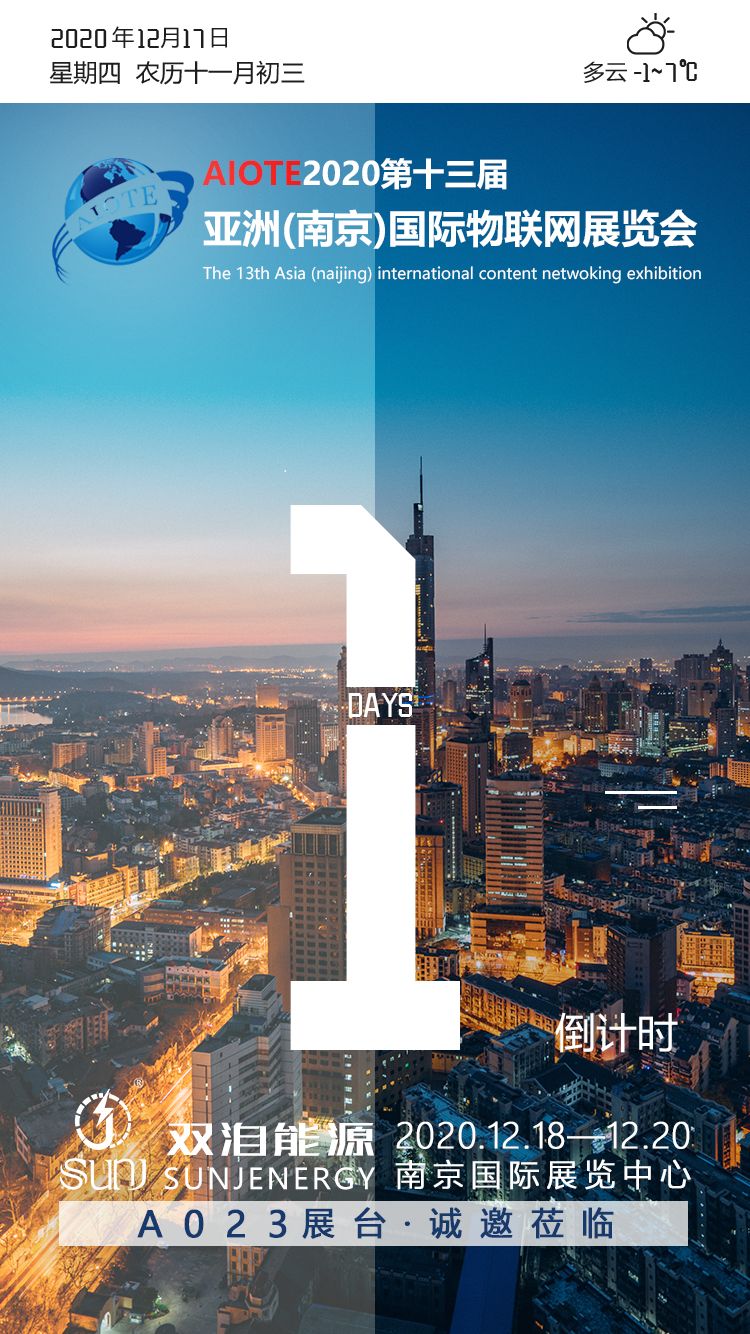 2020第十三届亚洲（南京）国际物联网展览会，诚邀莅临！
