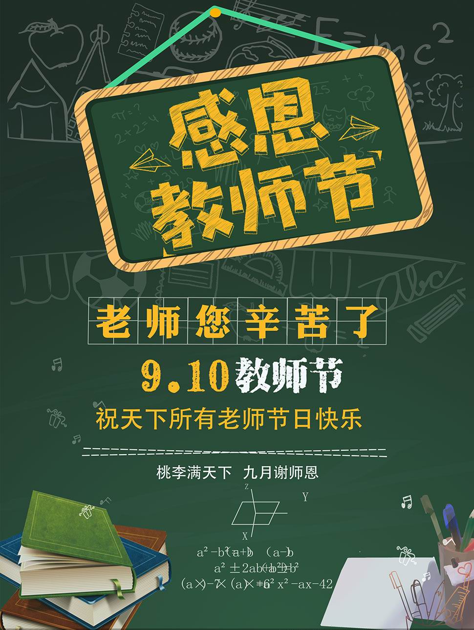 老师您辛苦了