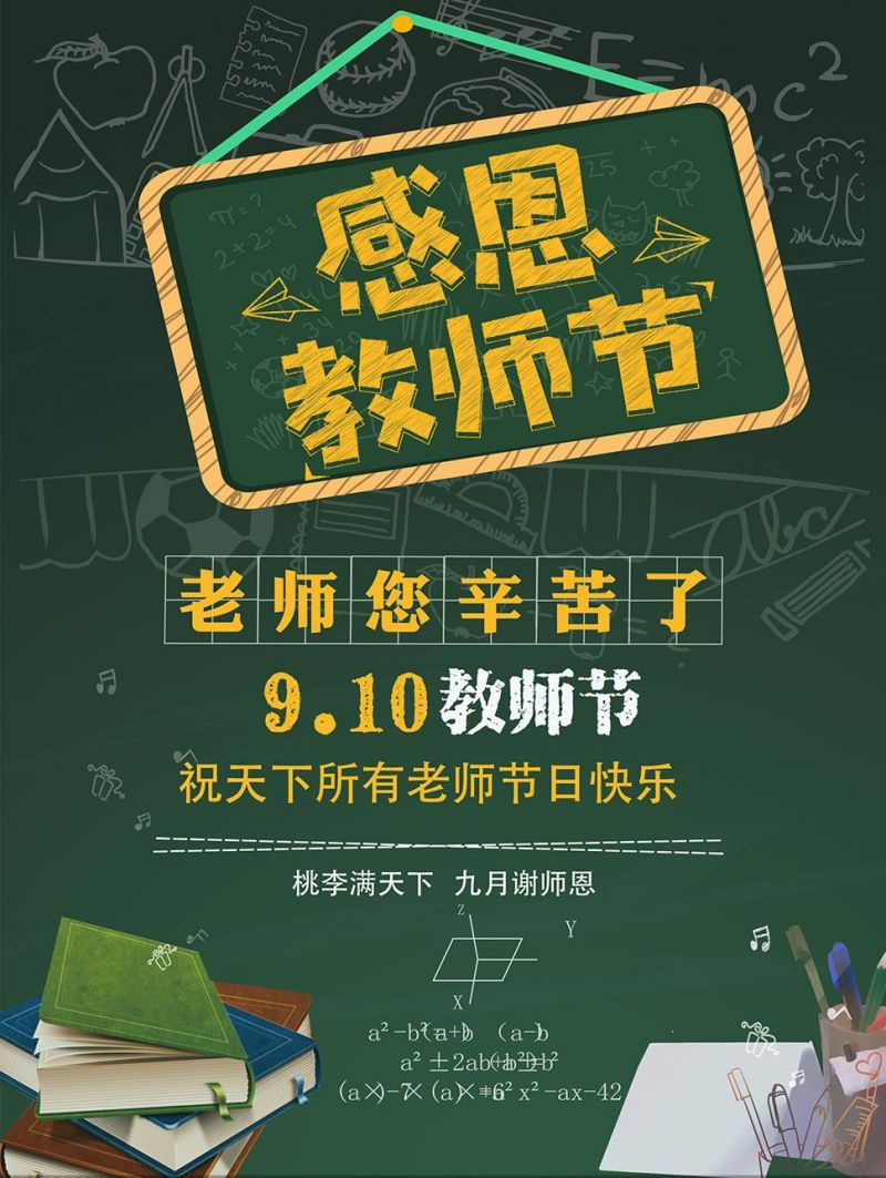 老师您辛苦了