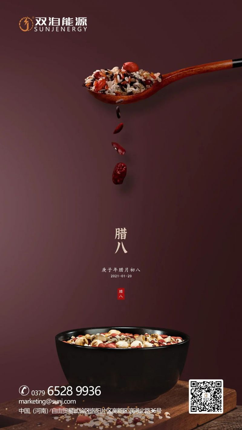 腊八至，年味浓。