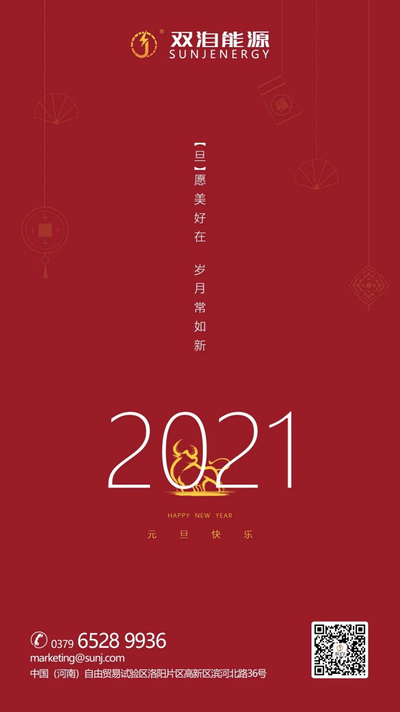 【旦】愿美好在 岁月常如新