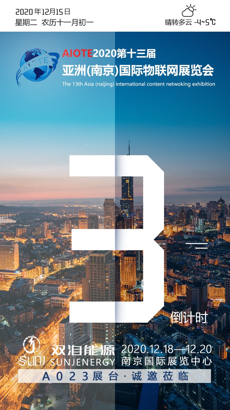 2020第十三届亚洲（南京）国际物联网展览会，诚邀莅临！
